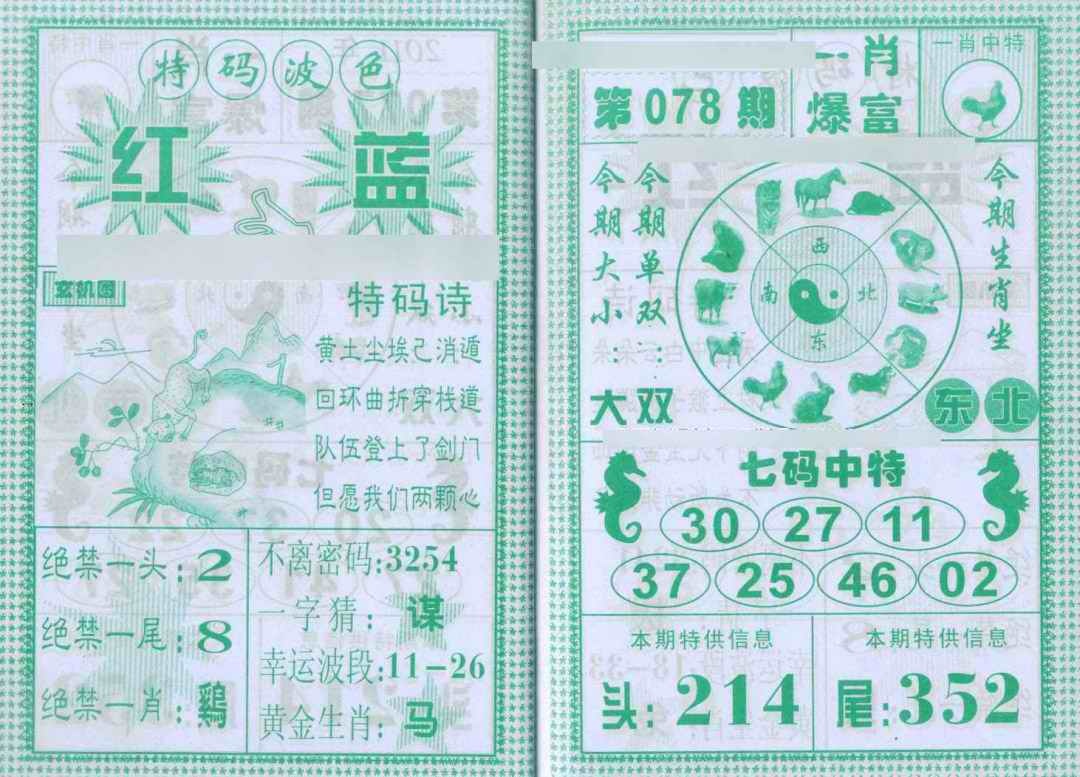 六合彩078期一肖爆富