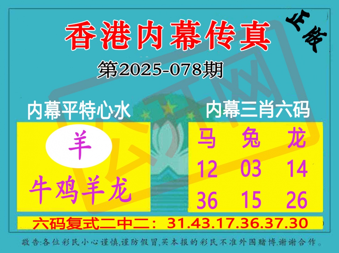 六合彩078期香港内幕传真三肖报