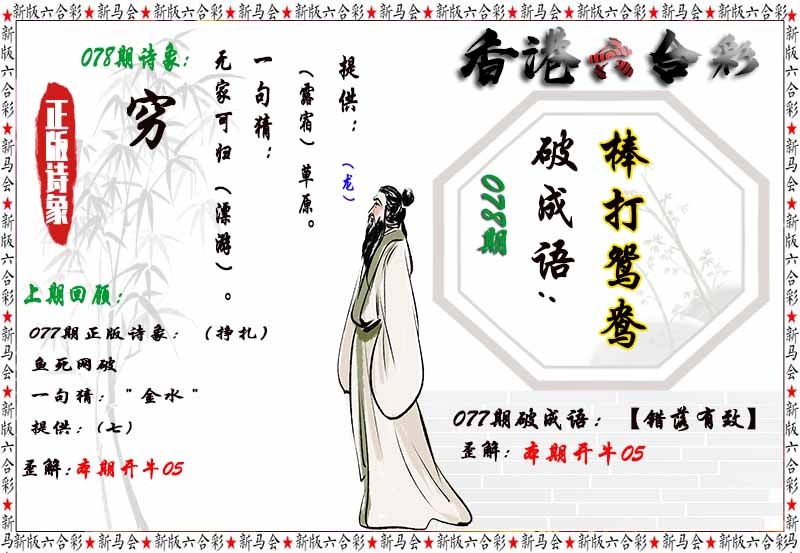 六合彩078期诗象破成语