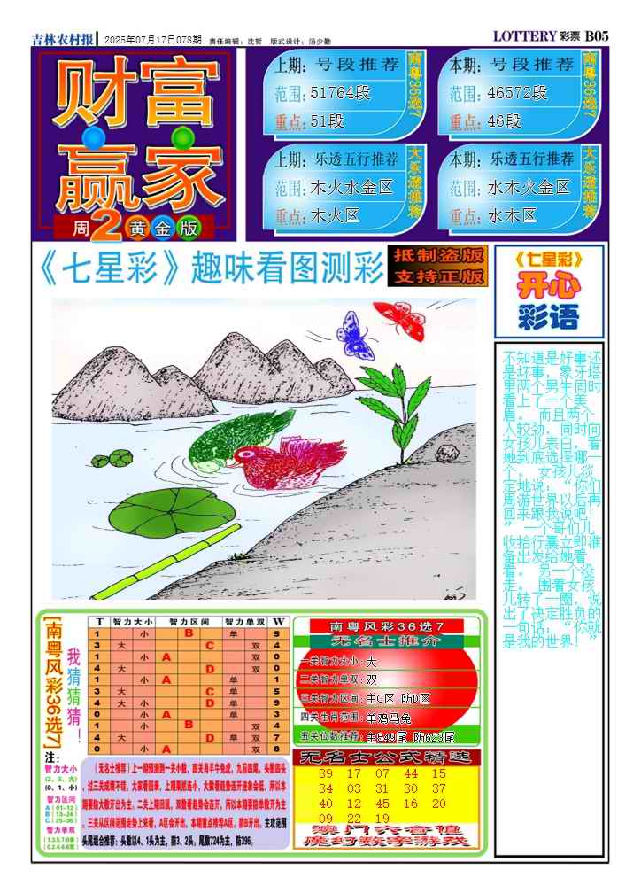 六合彩078期七星彩图(高清)A