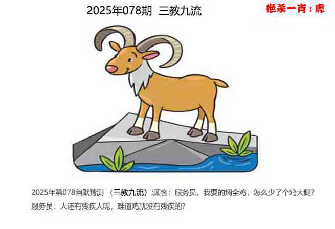 六合彩078期幽默猜测