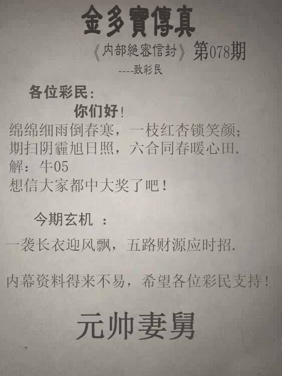 六合彩078期正版金多宝传真