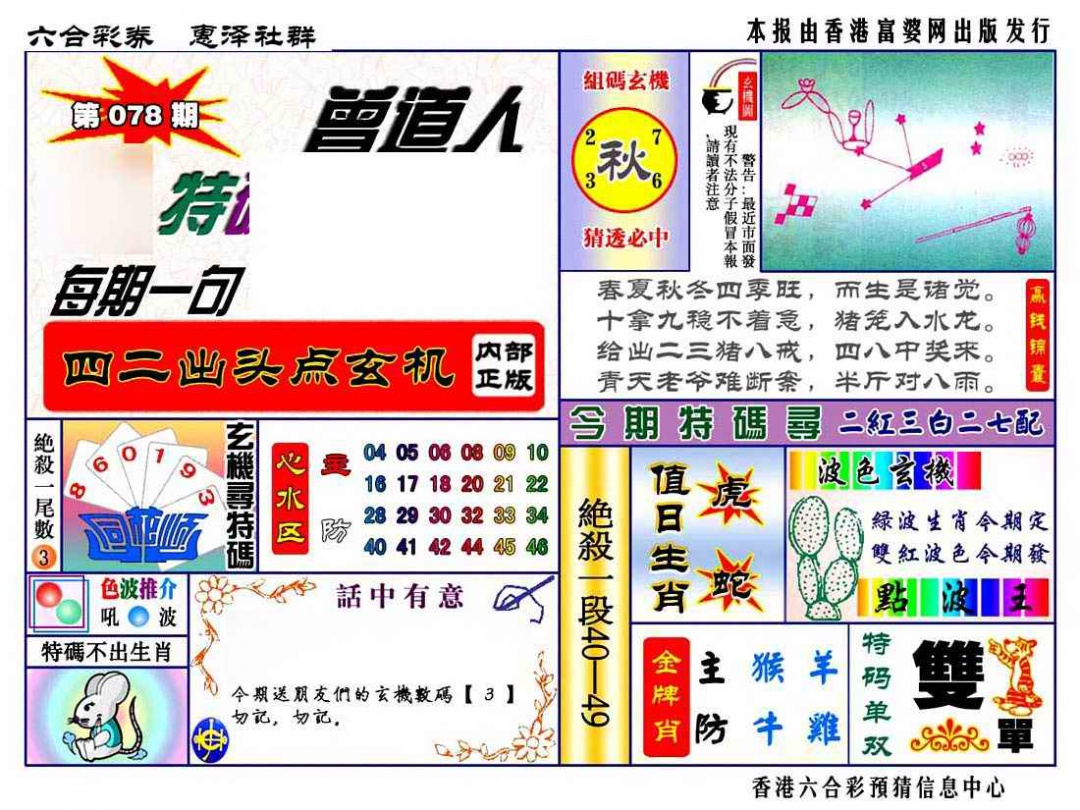 六合彩078期赠道人特马金手指