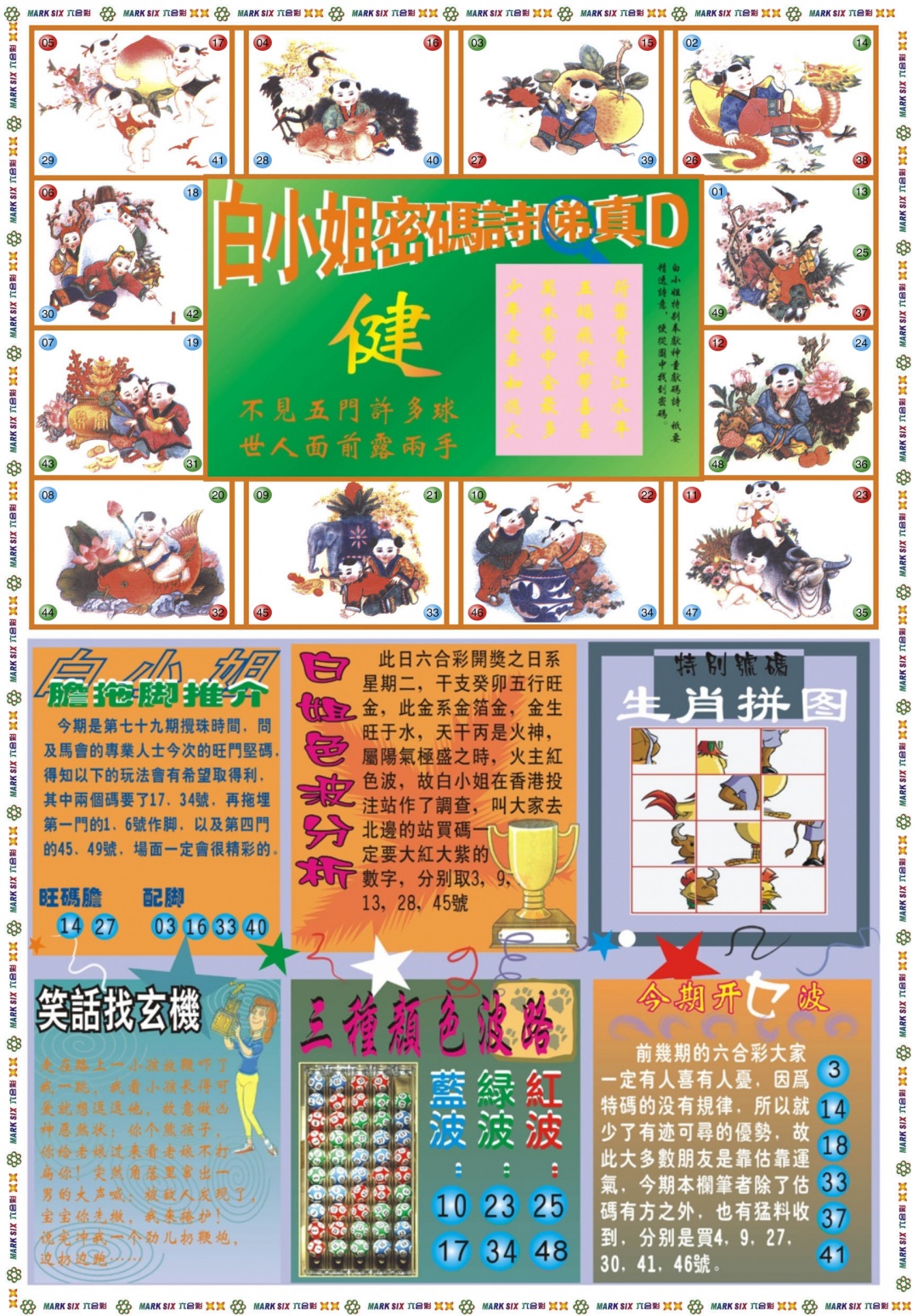 六合彩079期白小姐祺袍B