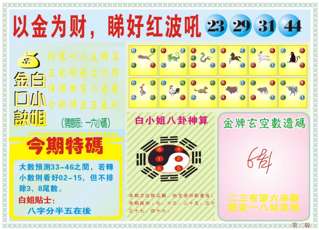 六合彩079期白小姐内幕B