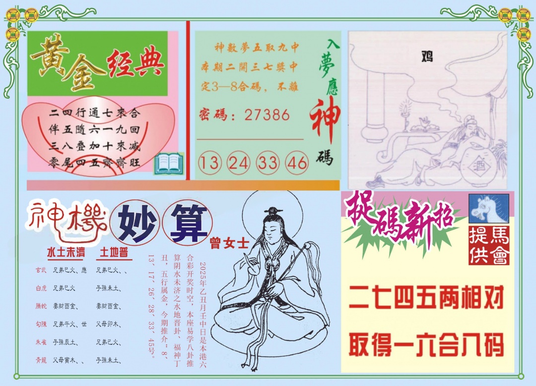 六合彩079期老版曾女士B