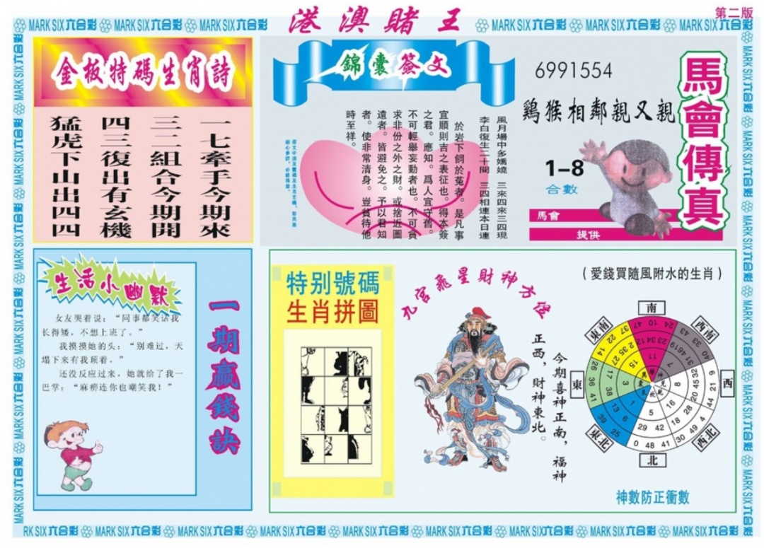 六合彩079期港澳赌王B