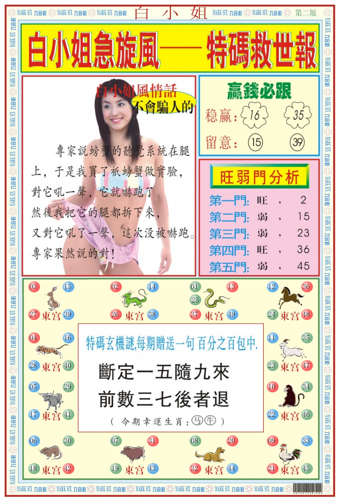 六合彩079期白小姐急旋风B