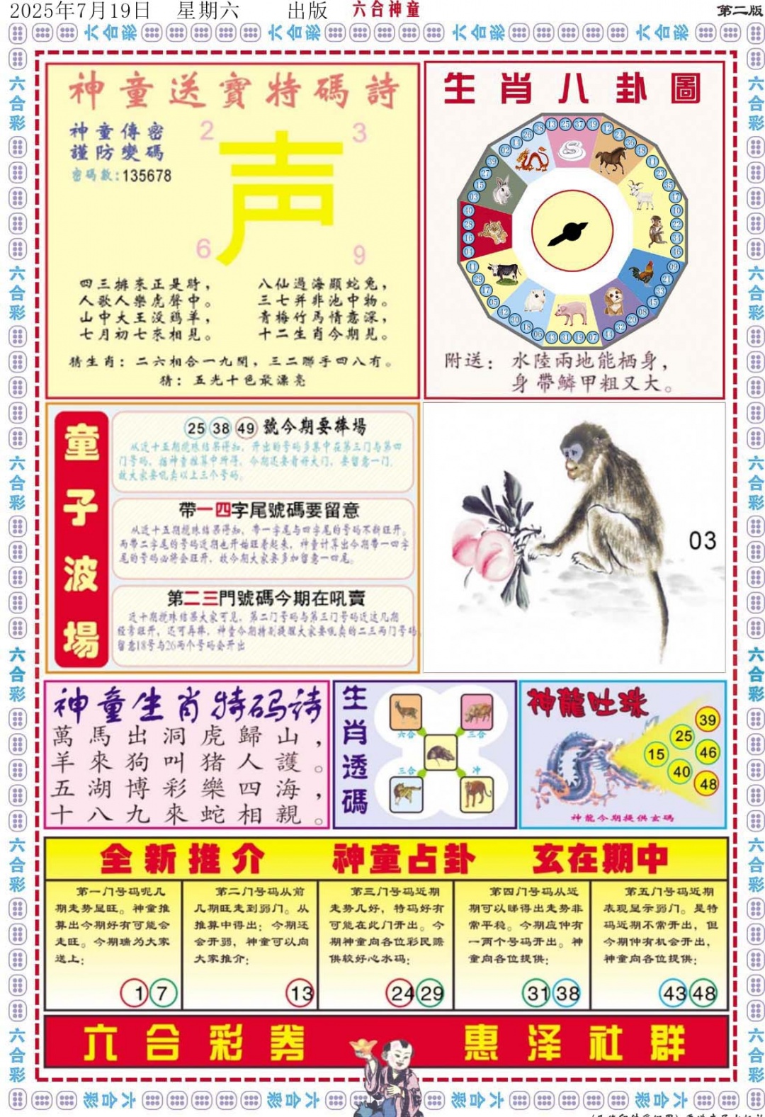 六合彩079期六合神童B