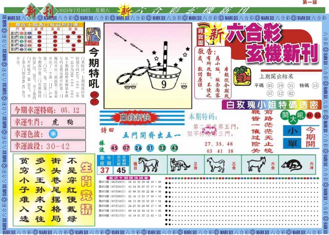 六合彩079期新六合彩特码新刊A