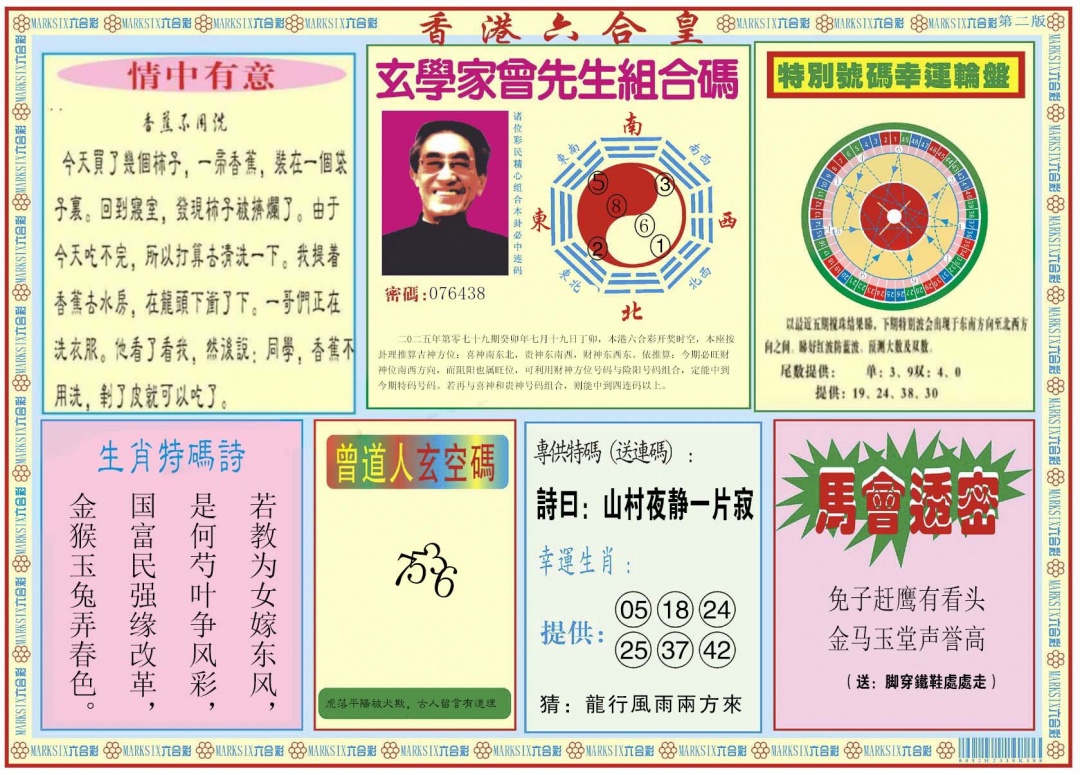 六合彩079期香港六合皇B