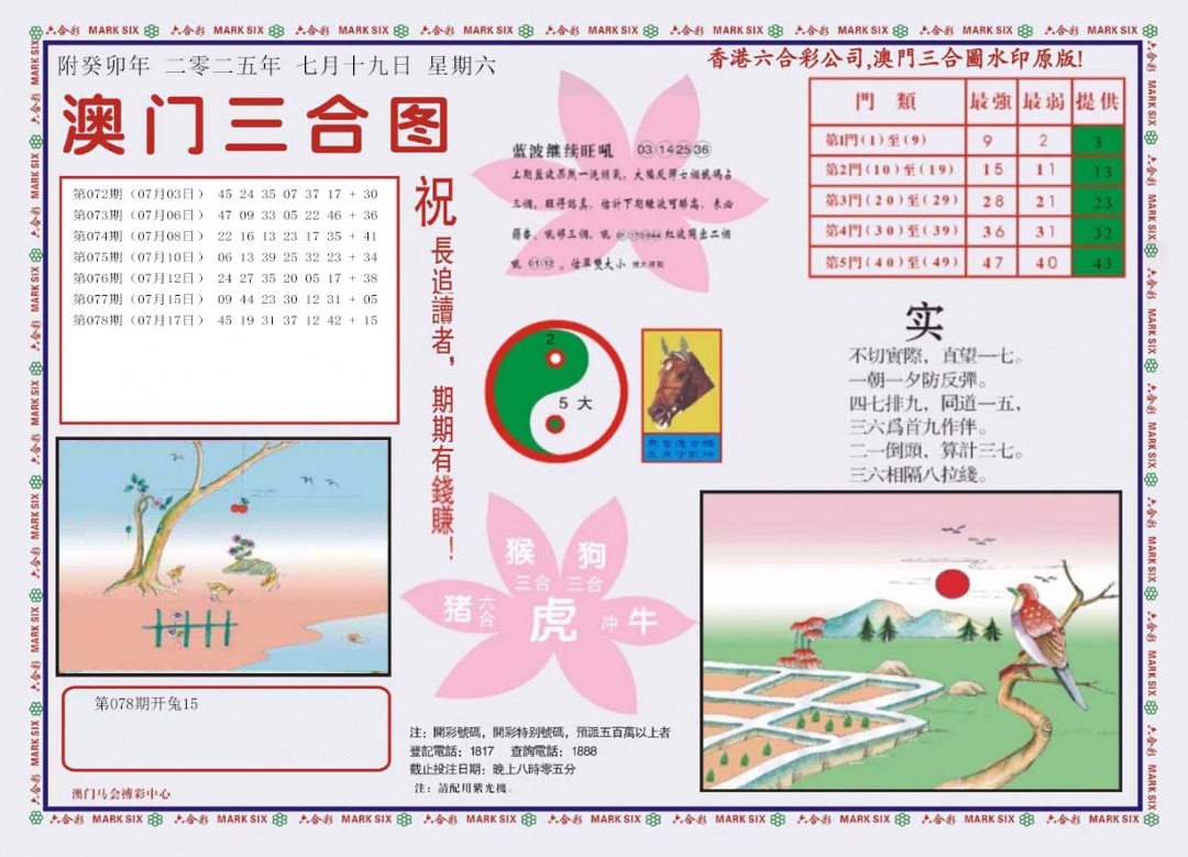 六合彩079期4-澳门三合