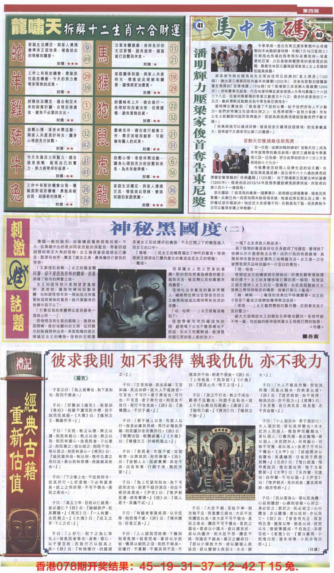 六合彩079期新报跑狗-2(背面)