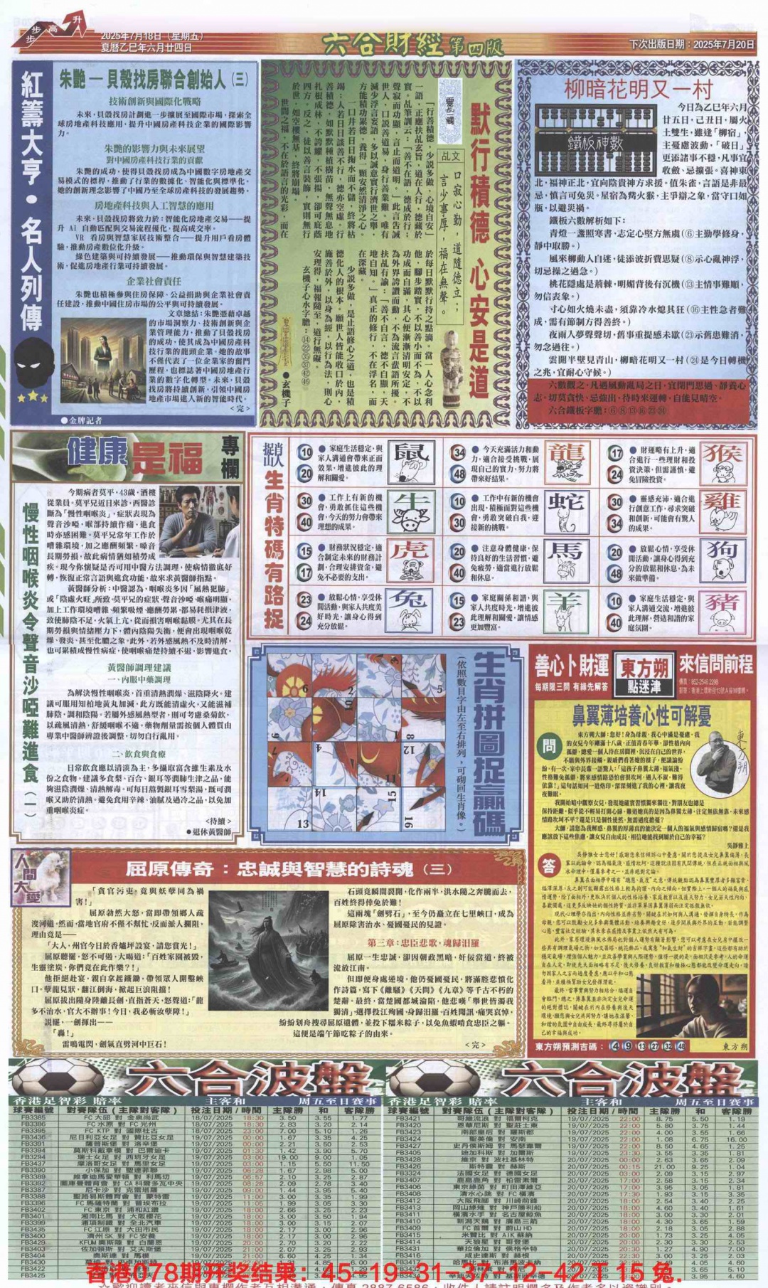 六合彩079期六合财经B加大版