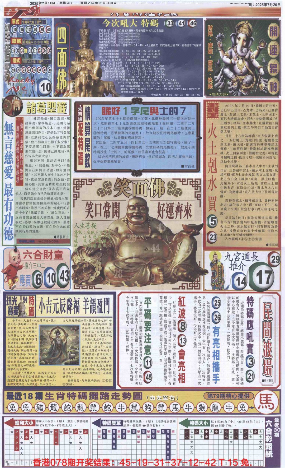 六合彩079期六合财经D加大版