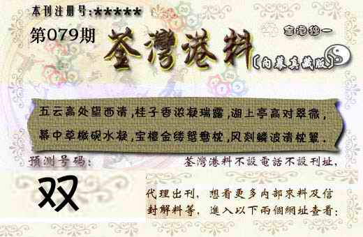 六合彩079期茶湾港料《彩》