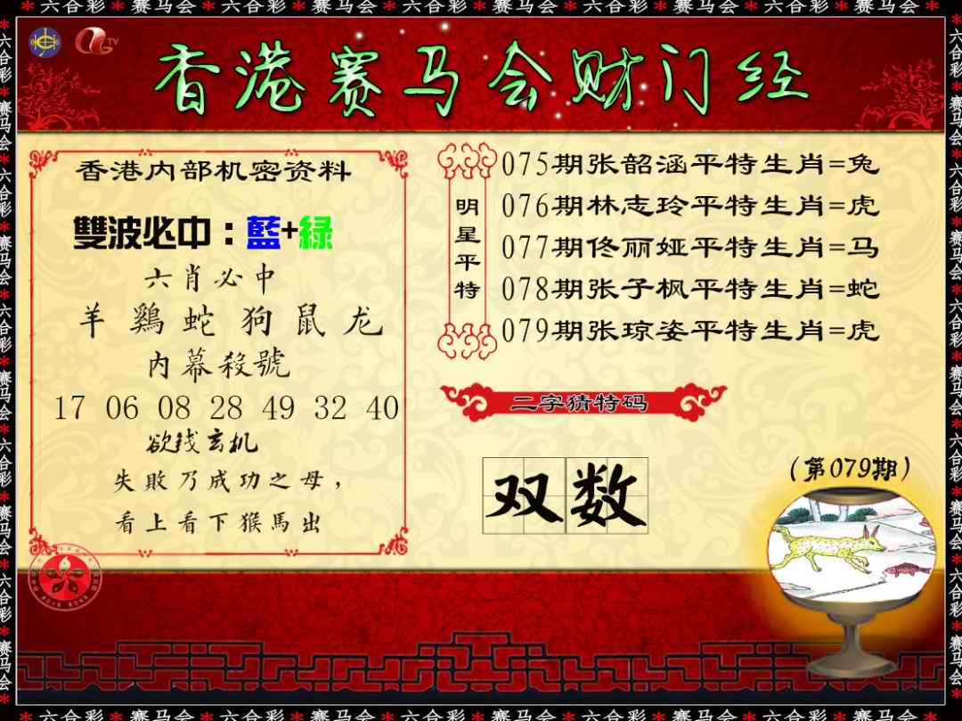 六合彩079期财门经
