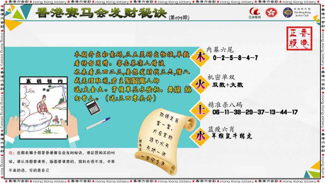六合彩079期发财秘诀