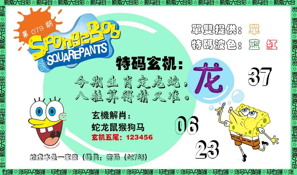 六合彩079期新特码玄机