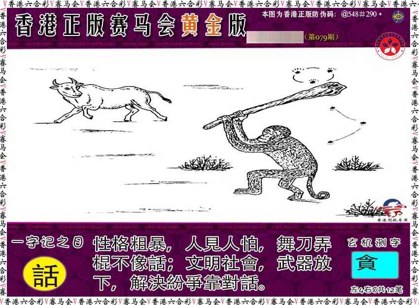 六合彩079期赛马会黄金版