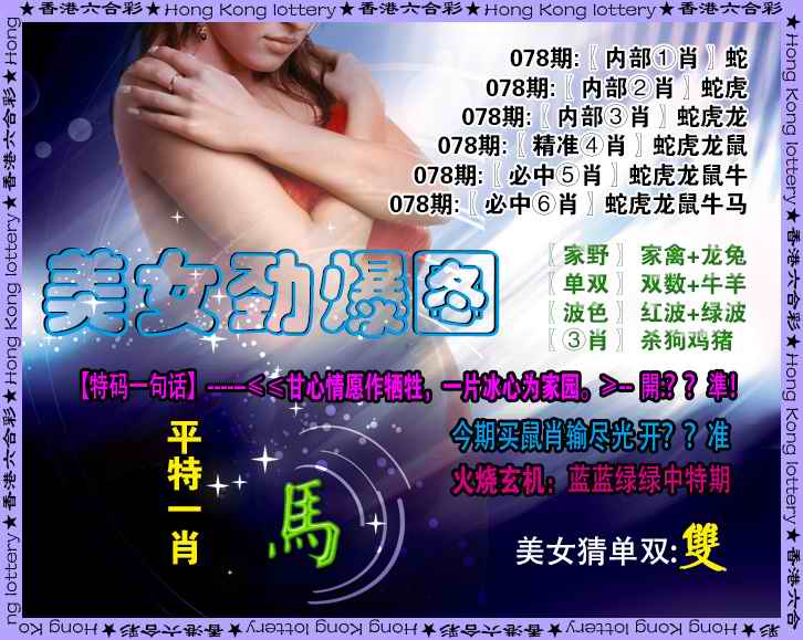 六合彩079期美女劲爆图