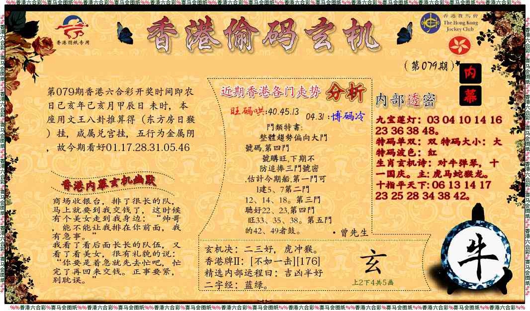 六合彩079期偷码玄机