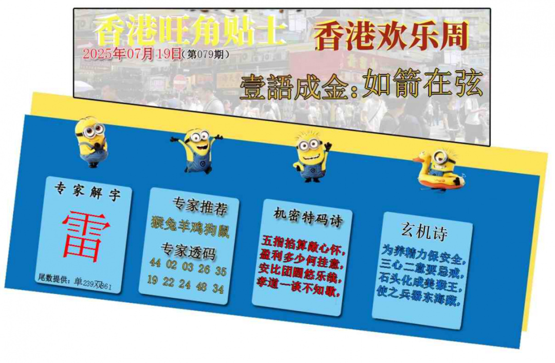 六合彩079期旺角贴士皇