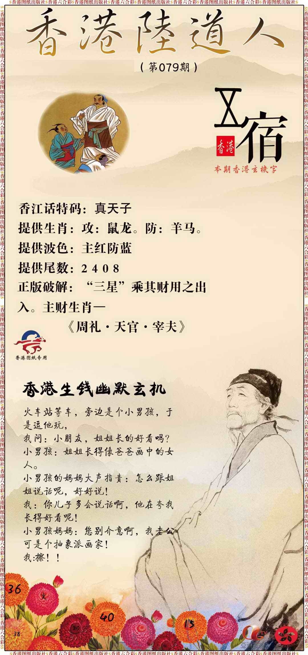 六合彩079期香港陆道人