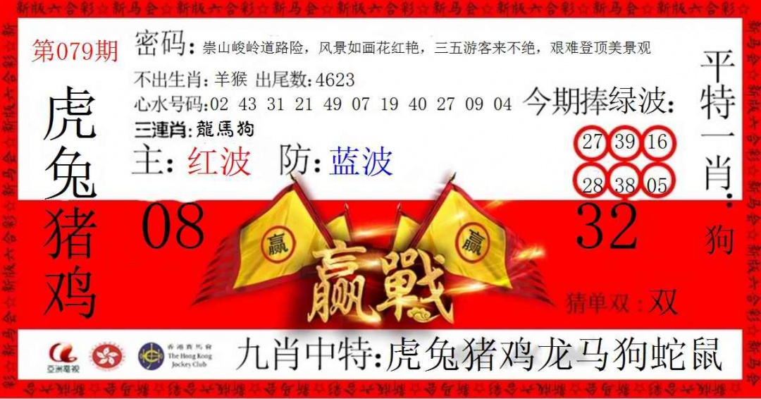 六合彩079期赢站
