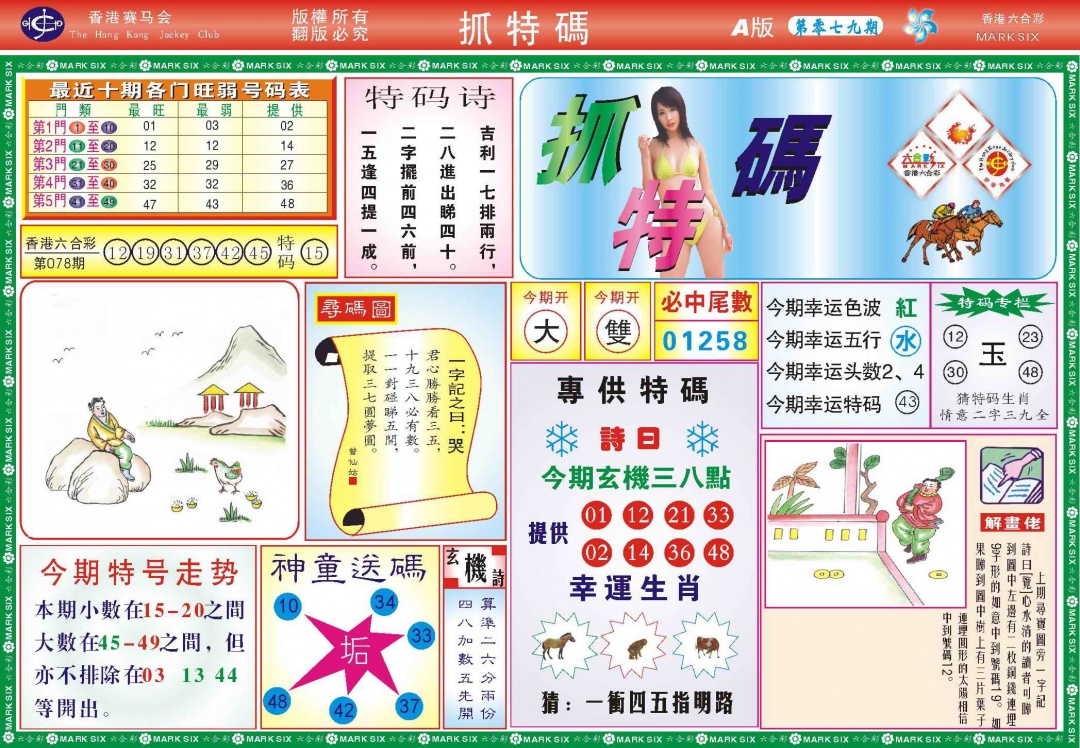 六合彩079期118抓特码A(新图)
