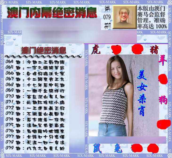 六合彩079期澳门内幕消息