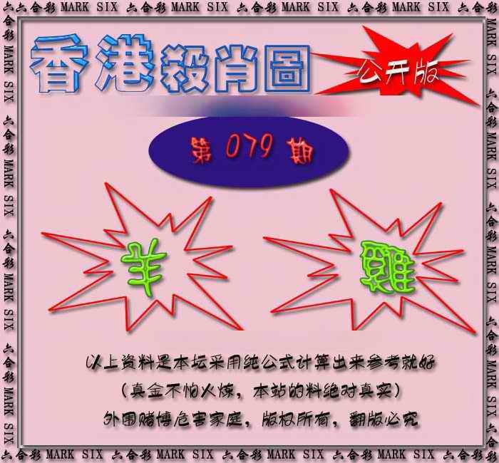 六合彩079期香港赛马会杀肖图