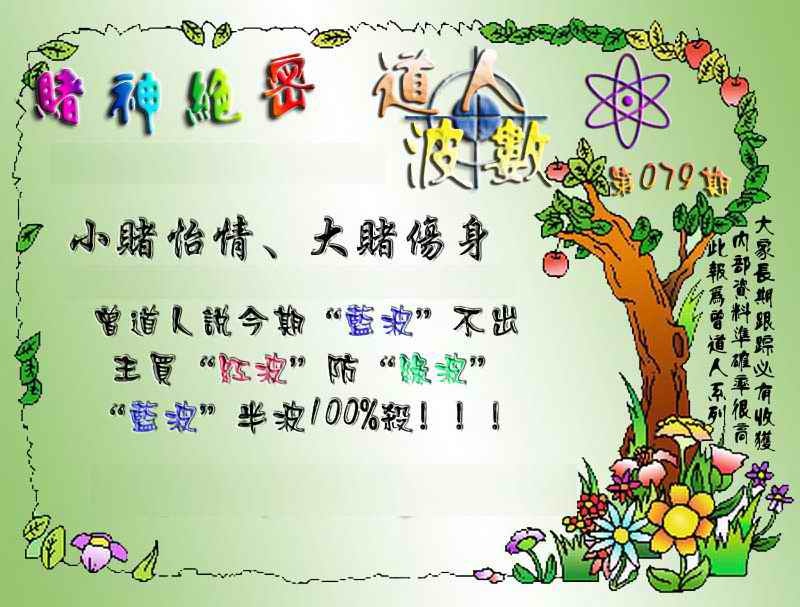六合彩079期经典波数