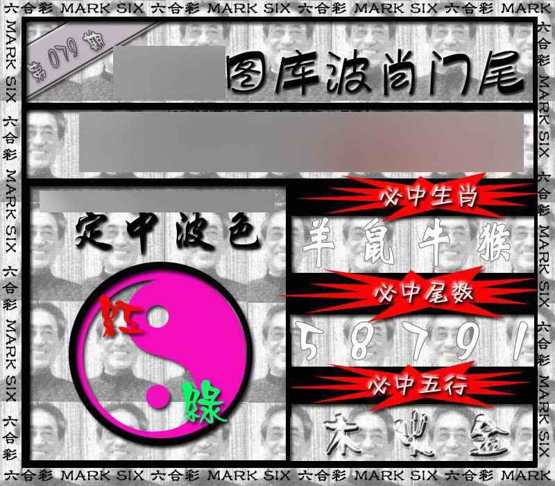 六合彩079期波肖门尾