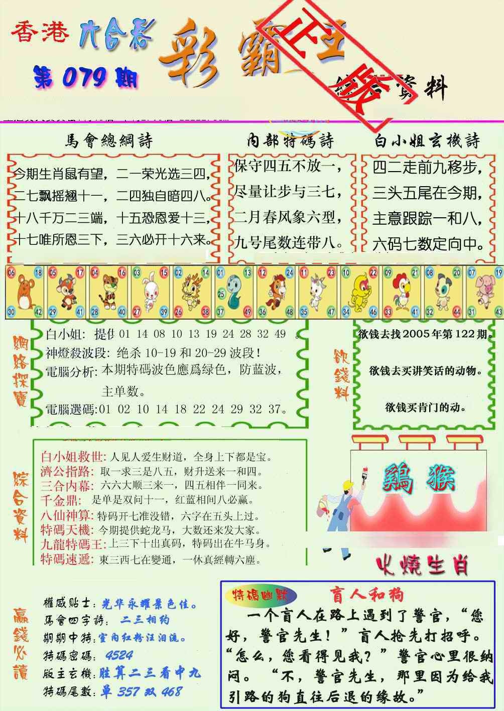 六合彩079期精装彩霸王