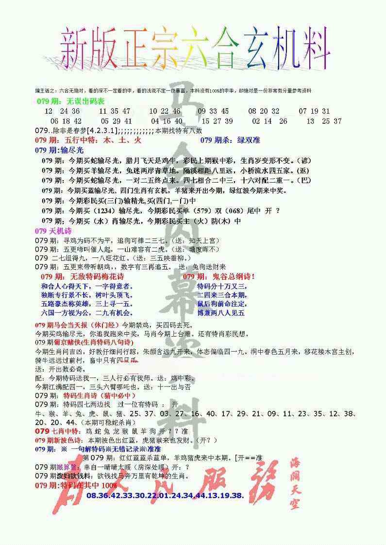 六合彩079期正宗六合玄机料