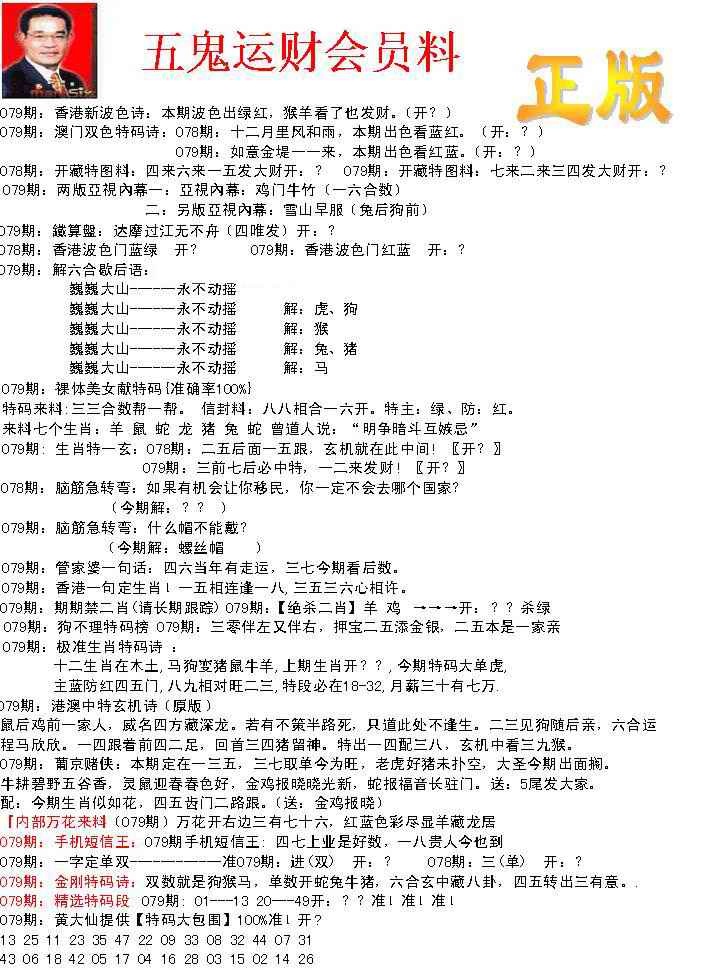 六合彩079期正版五鬼运财会员料