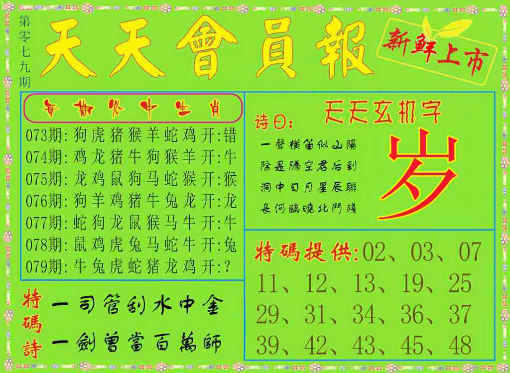 六合彩079期天天会员报