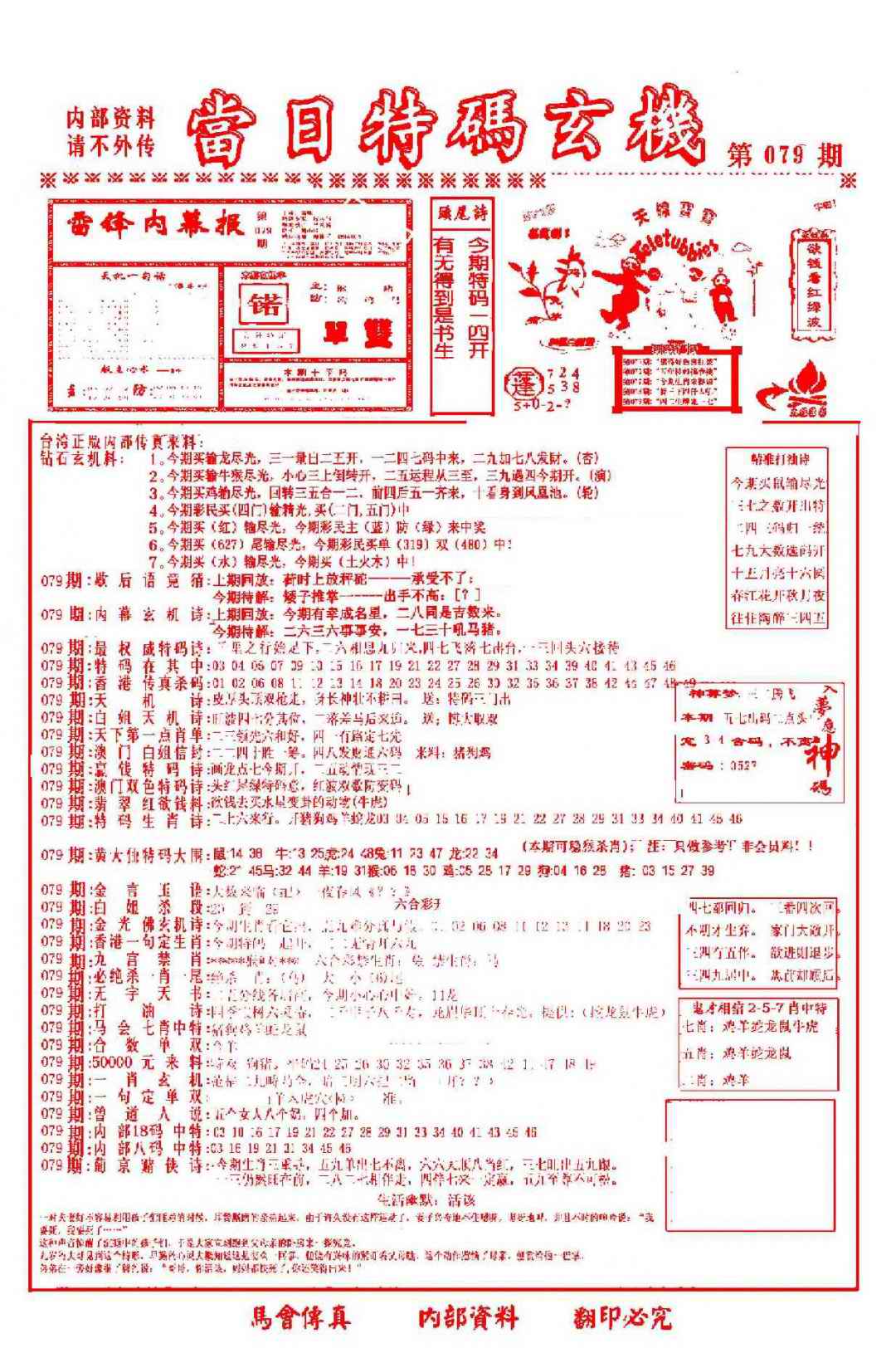 六合彩079期当日特码玄机-1