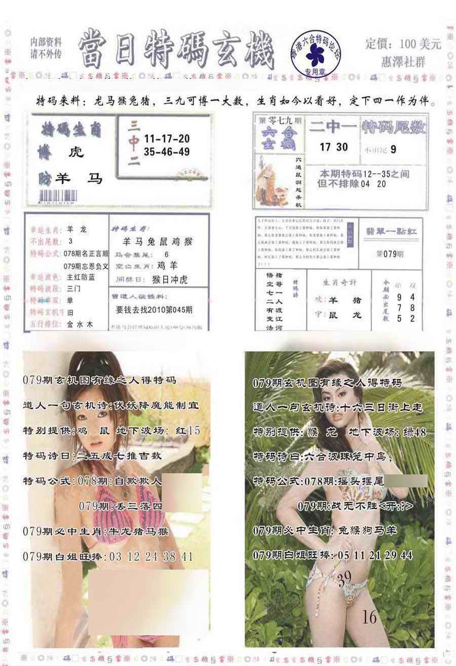 六合彩079期当日特码玄机-2