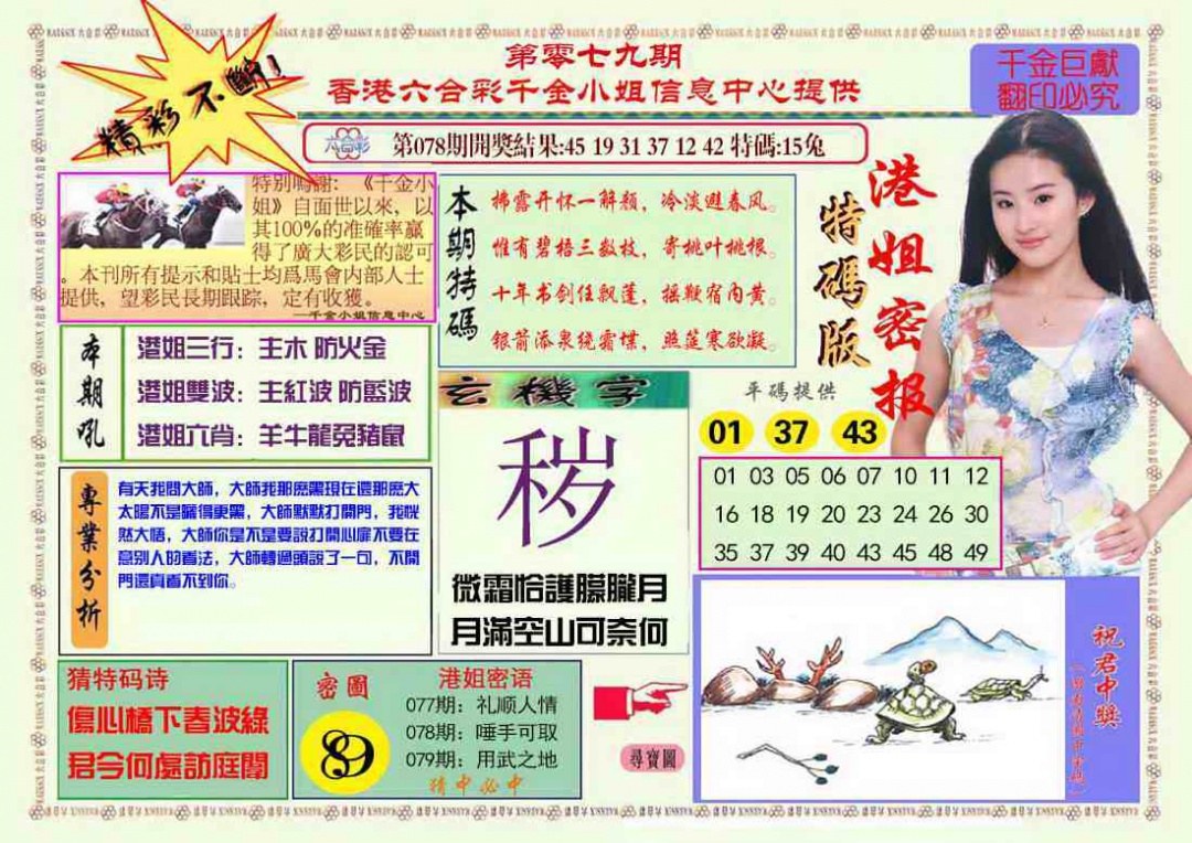六合彩079期港姐密报A