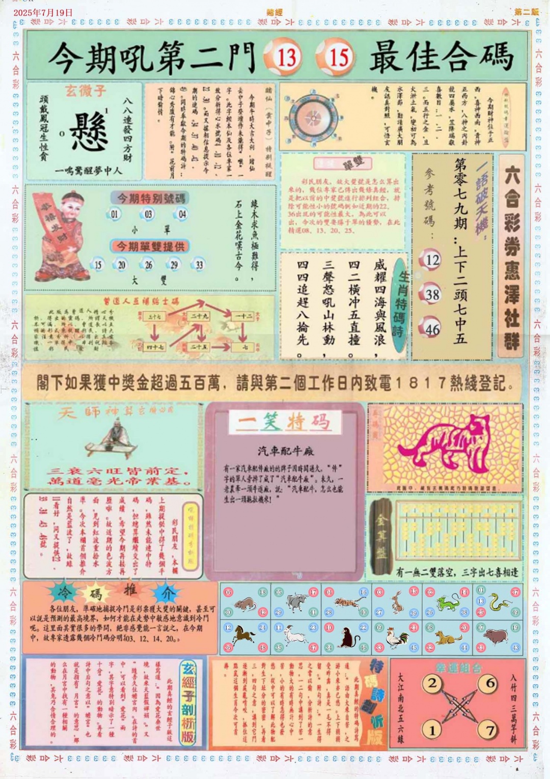 六合彩079期小赌经B