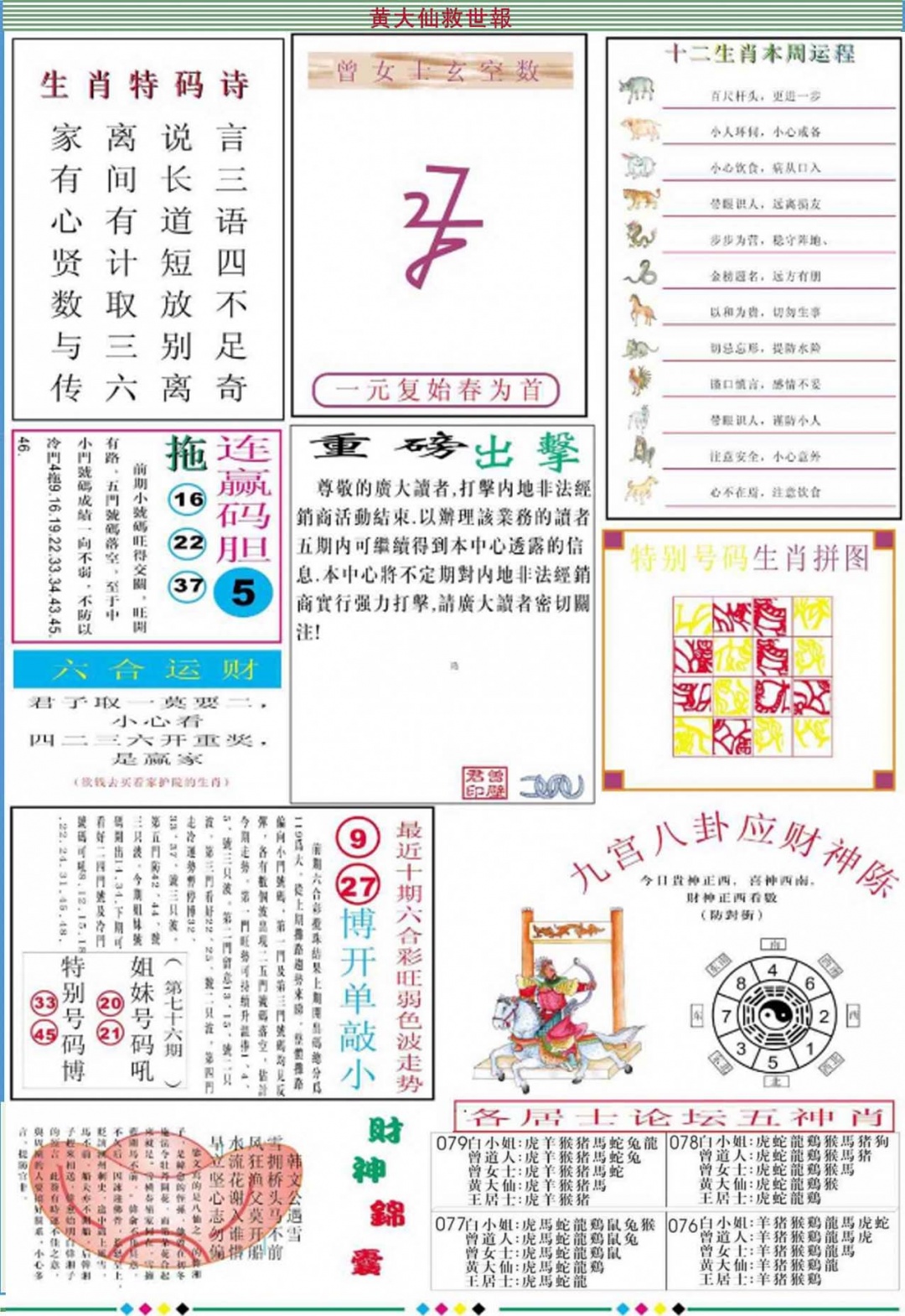 六合彩079期黄大仙救世B加大版