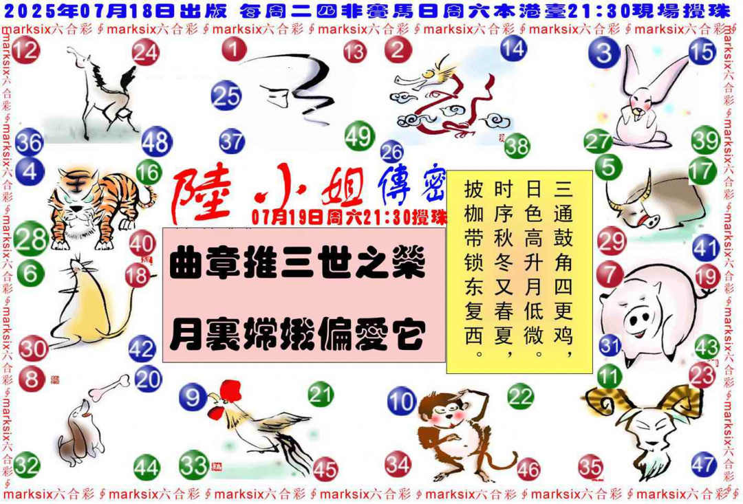 六合彩079期陆小姐传密B