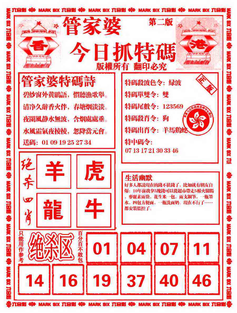 六合彩079期管家婆抓特码B