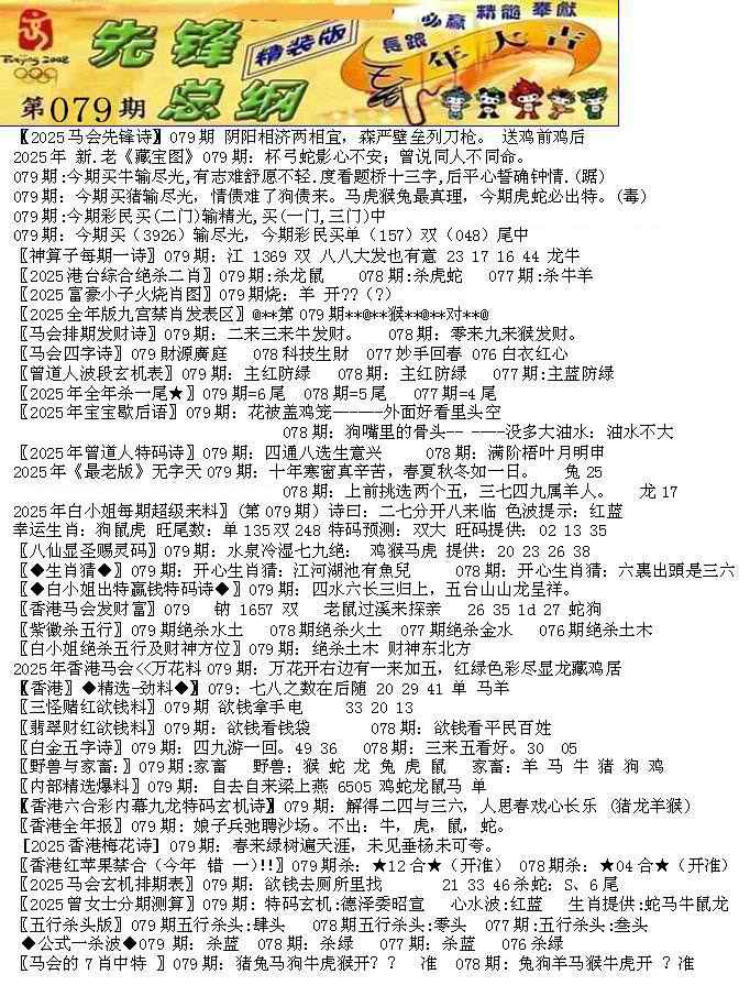 六合彩079期先锋总刚A