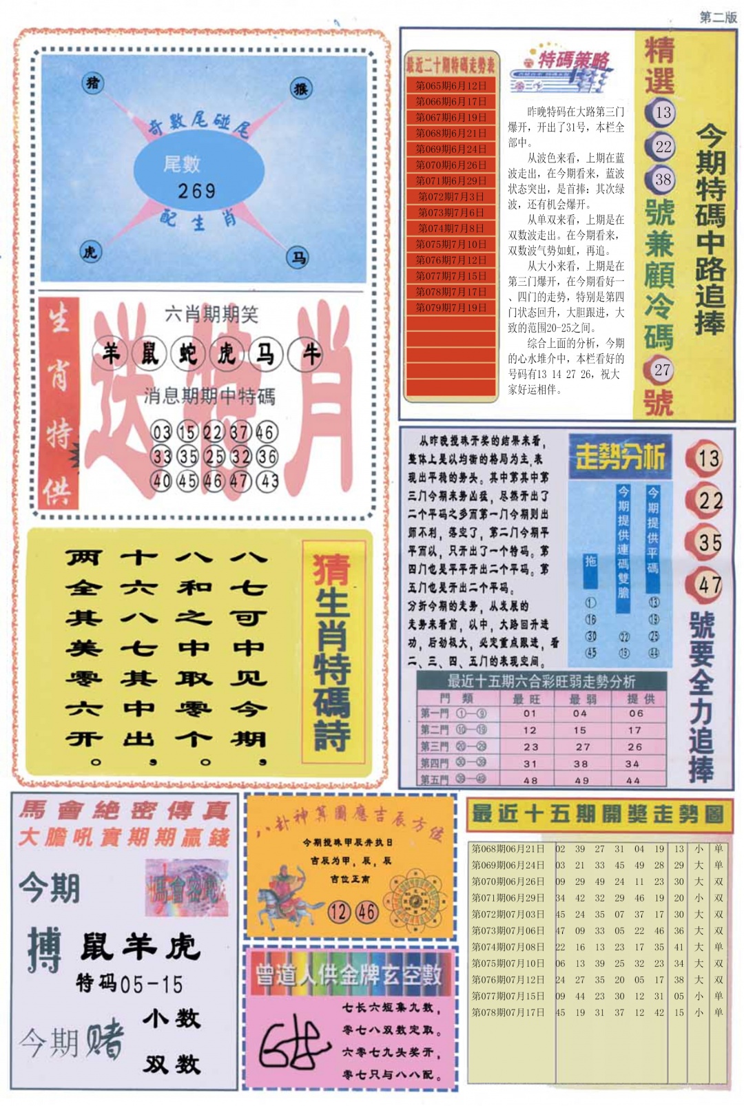 六合彩079期曾道人内幕消息B