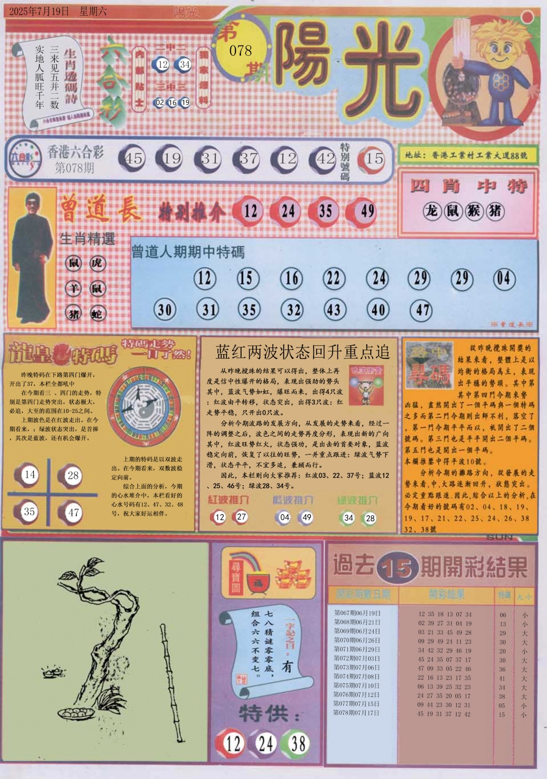 六合彩079期阳光A