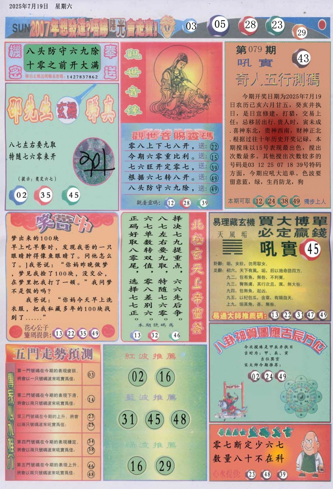 六合彩079期阳光B