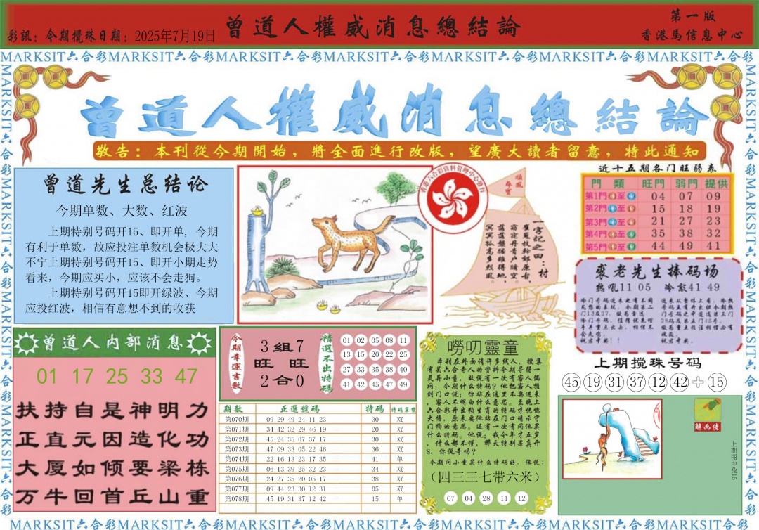六合彩079期曾道人权威消息A